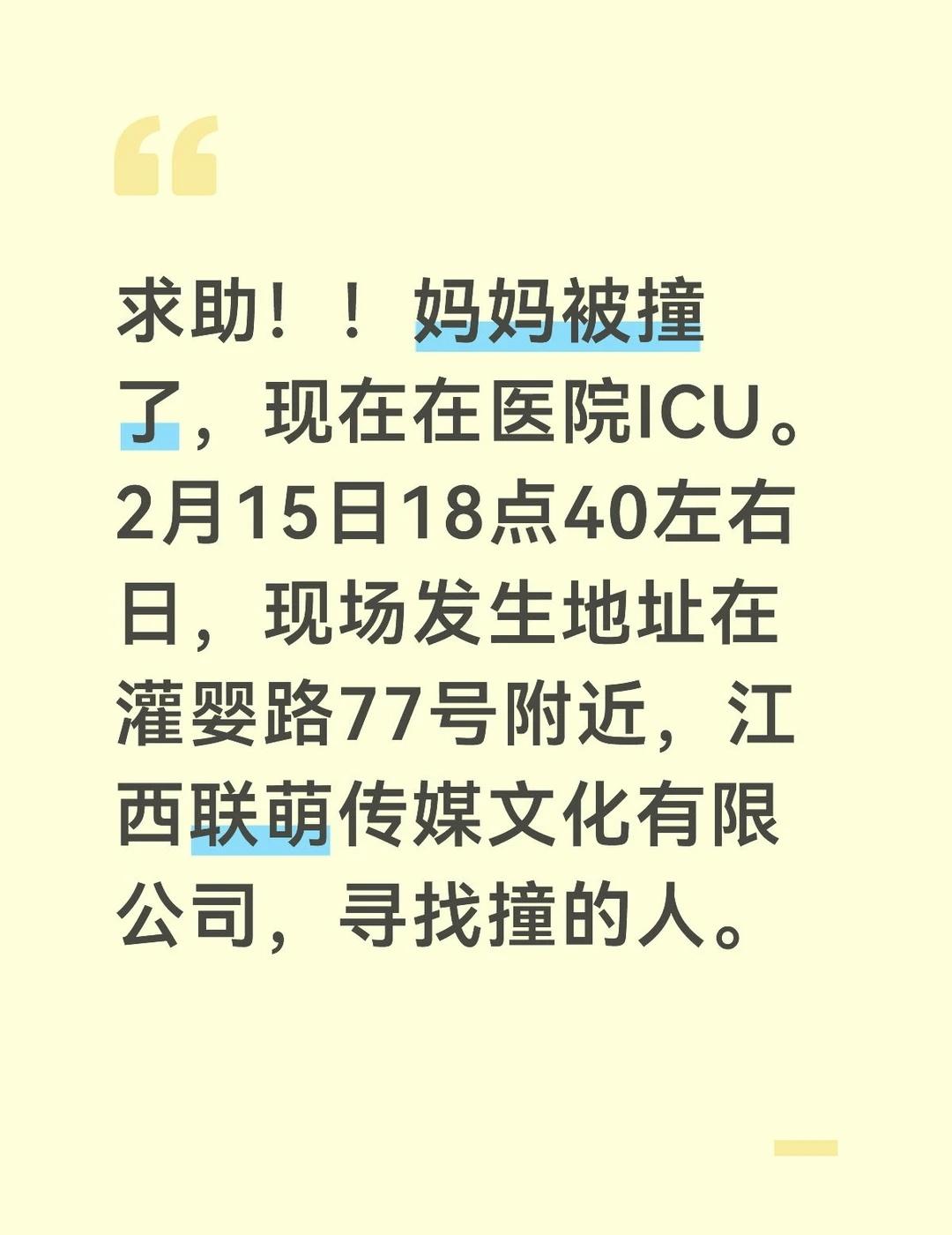 很急，在ICU急救 求扩散
肇事男子带着帽子，骑着电动车，年龄看起来很大。
母亲