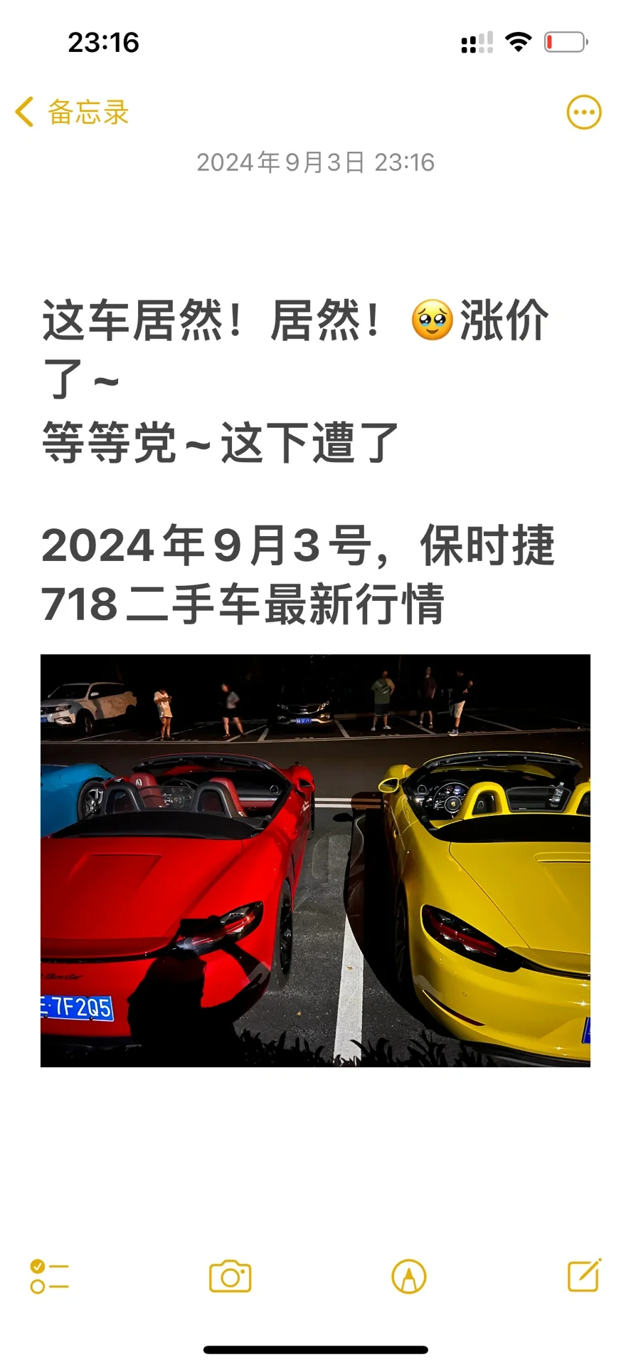 2024.9月，保时捷718行情 上涨📈