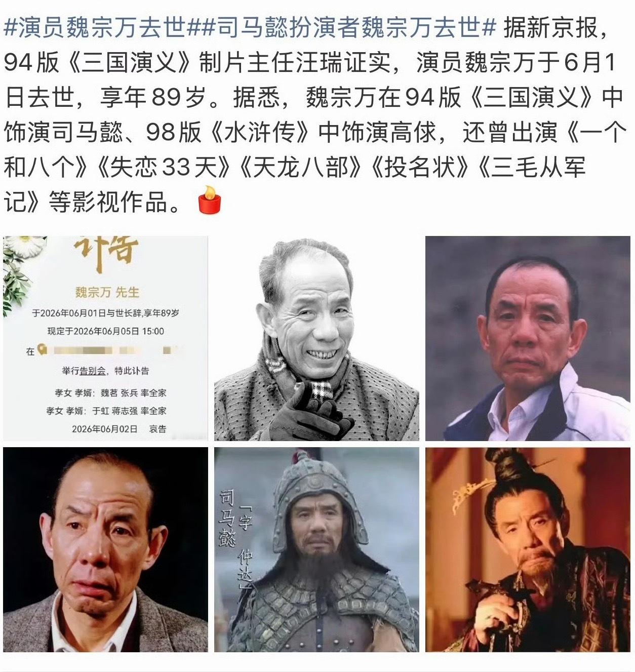演员魏宗万去世老演员了，80/90说看他电视剧长大的真不夸张，太多经典角色了，没