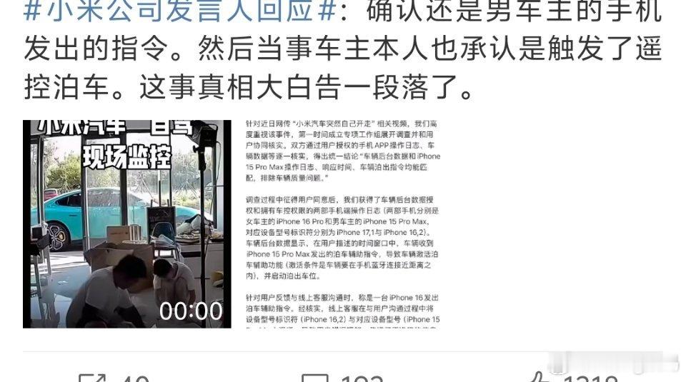 小米公司发言人回应再怎么样也不会犯这种低级的错误不过这也证明小米热度是真大换其他