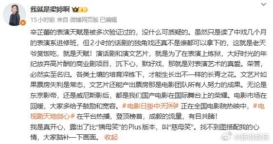 梁婷为辛芷蕾发声 11月7日晚发文：辛芷蕾的表演天赋是被多次验证过的，没什么可质