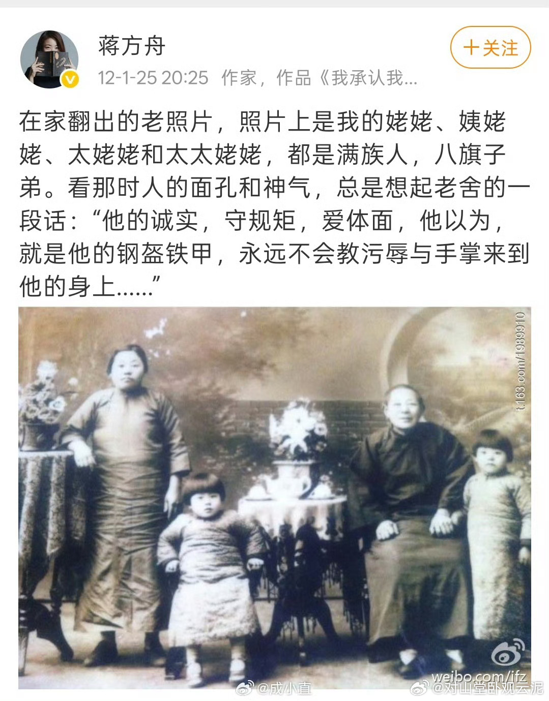原来，蒋方舟是八旗子弟。。。 