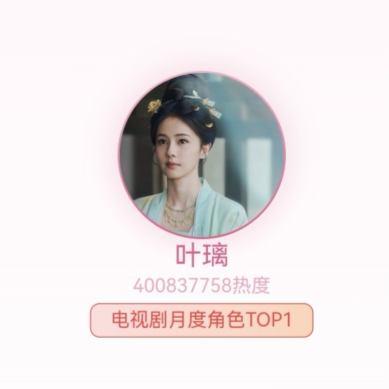 叶璃破4亿 