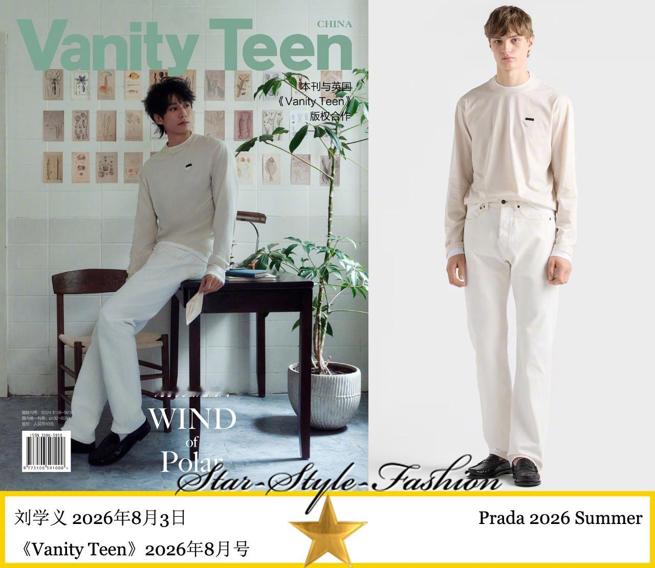 刘学义分别身着Maison Margila、Ami2026春夏男士系列和Prad