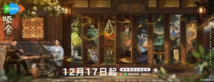 哑舍定档1217 这部算不算耽改？ 鹅还是厉害啊 这都能说上就上 