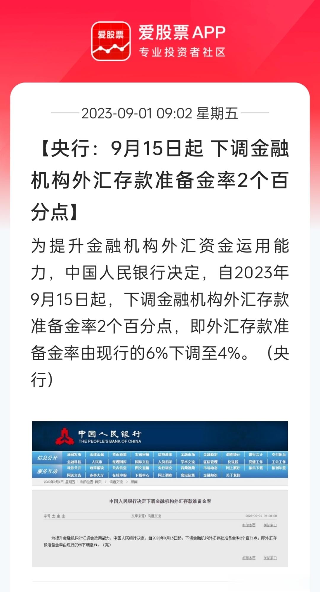 央妈盘前降准，下调金融机构外汇存款准备金率2个百分点！消息一出，人民币汇率爆拉2