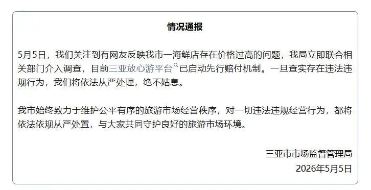 4只皮皮虾1035元涉事海鲜店回应三亚市监局通报4只皮皮虾1035元热点解读 三