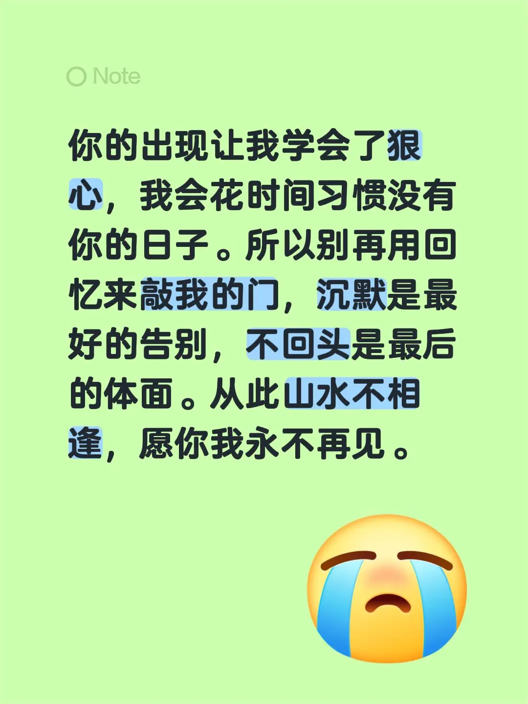 从此山水不相逢。你的出现让我学会了狠心，我会花时间习惯没有你的日子。所...