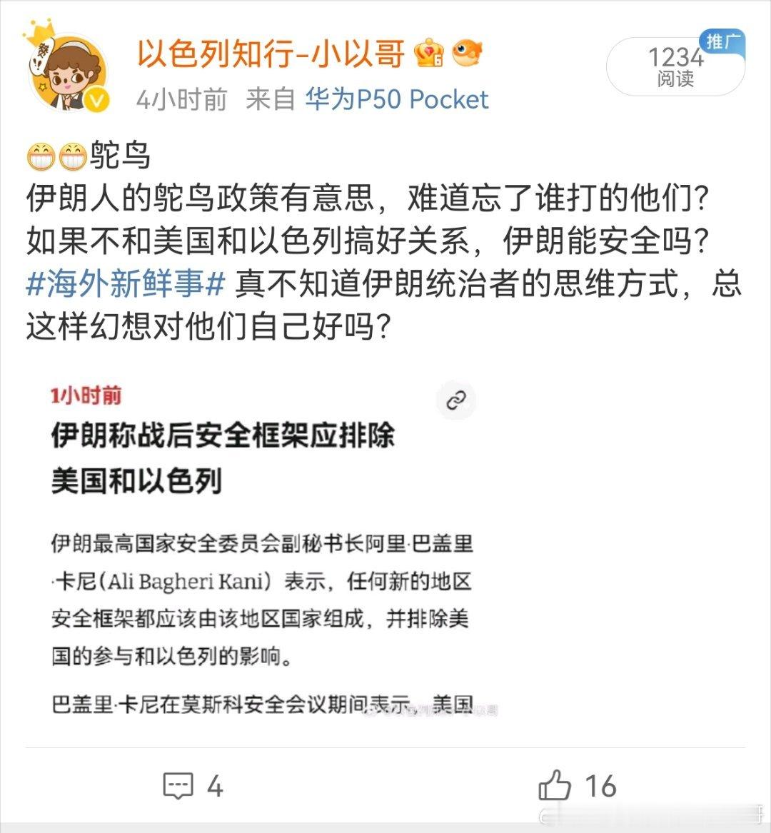 幻想伊朗这是幻想反美反以到下个世纪吧？海外新鲜事