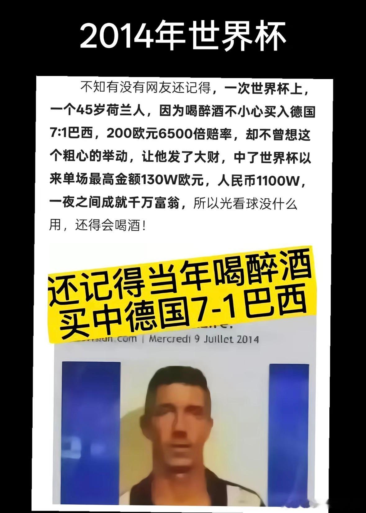 德国7比1库拉索德国队杀疯了今晚德国这状态……我看图1这张老图（荷兰醉汉暴富梗）