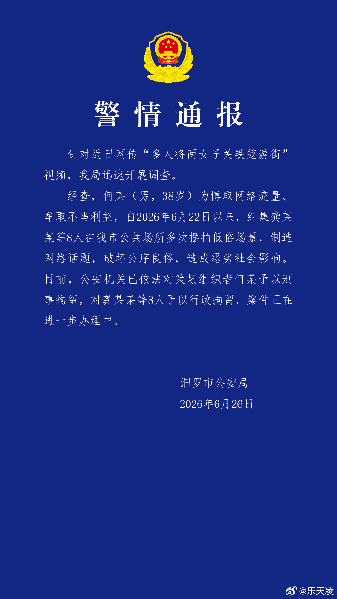 警方通报多人将两女子关铁笼游街 铁笼游街？这剧本太离谱！为了博眼球毫无底线，公然
