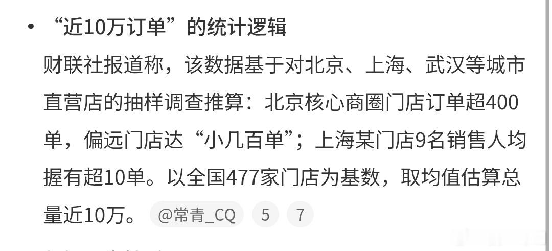 新一代小米SU7预售半月订单近10万又有蠢货瞎带节奏，订单竟然用抽样调查计算？这