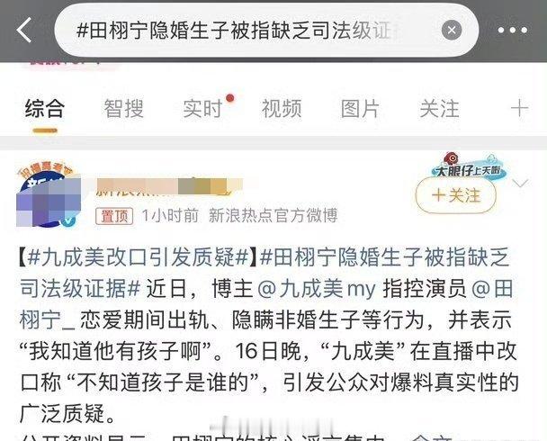 田栩宁隐婚生子被指缺乏司法级证据田栩宁隐婚生子被指缺乏司法级证据