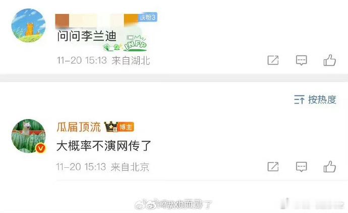 李兰迪不演《月落花都》了？ 