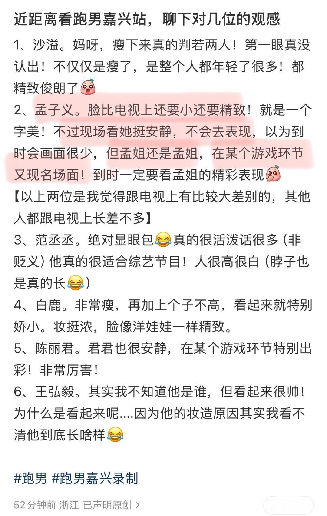 孟子义又安安静静的创造名场面了 狠狠期待这期跑男了！！还有就是内娱什么时候发明出