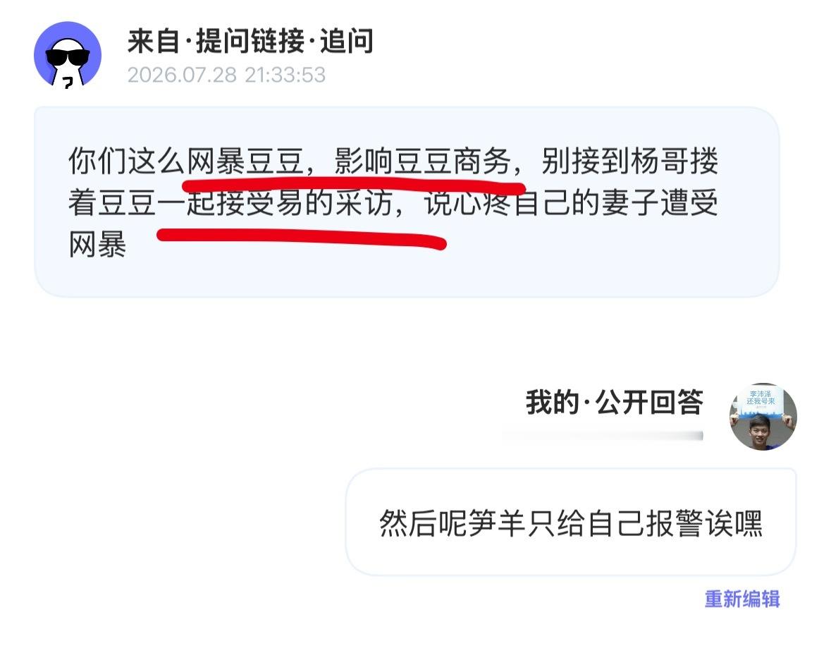易立竞双人采访可拉  专栏 · 豆荚笑话