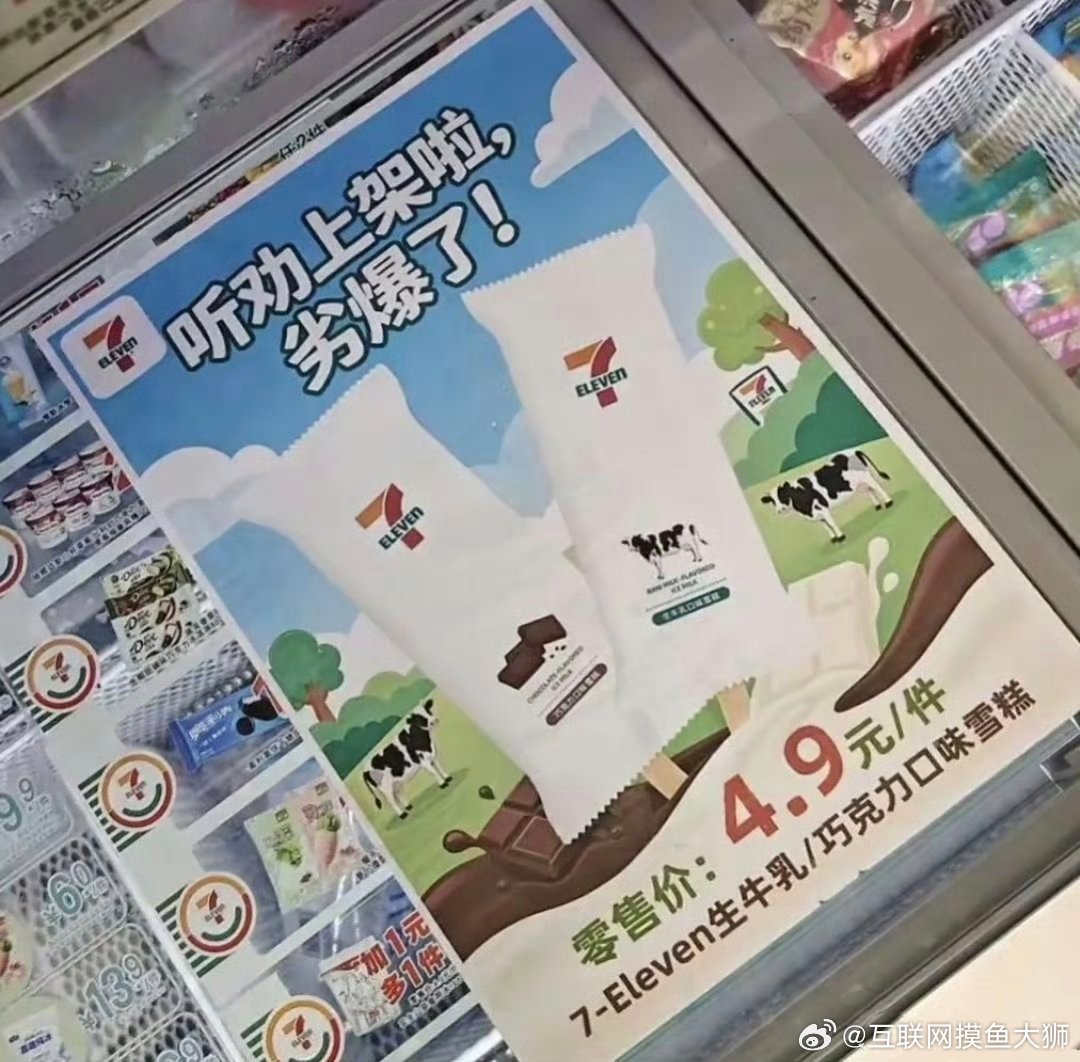 711雪糕 劣爆了711门店广告夯爆了写成劣爆了711新品海报把"夯爆了"印成"