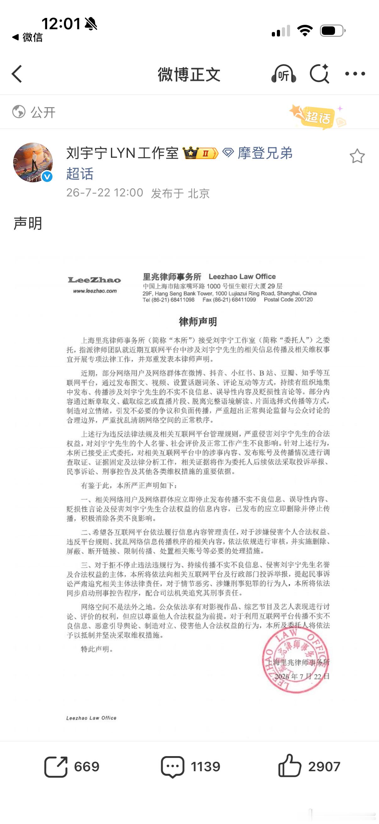 刘宇宁方声明   刘宇宁方律师声明支持刘宇宁告黑！支持！网络不是法外之地 还网络