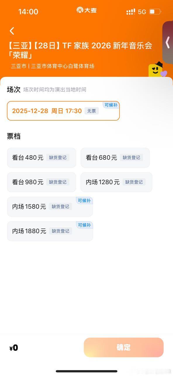 新音票还没卖完？ 