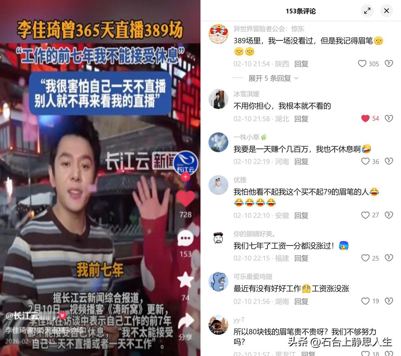一天赚508万的人说不敢休息

李佳琦最近在《涛听窝》播客里聊早年经历，说前