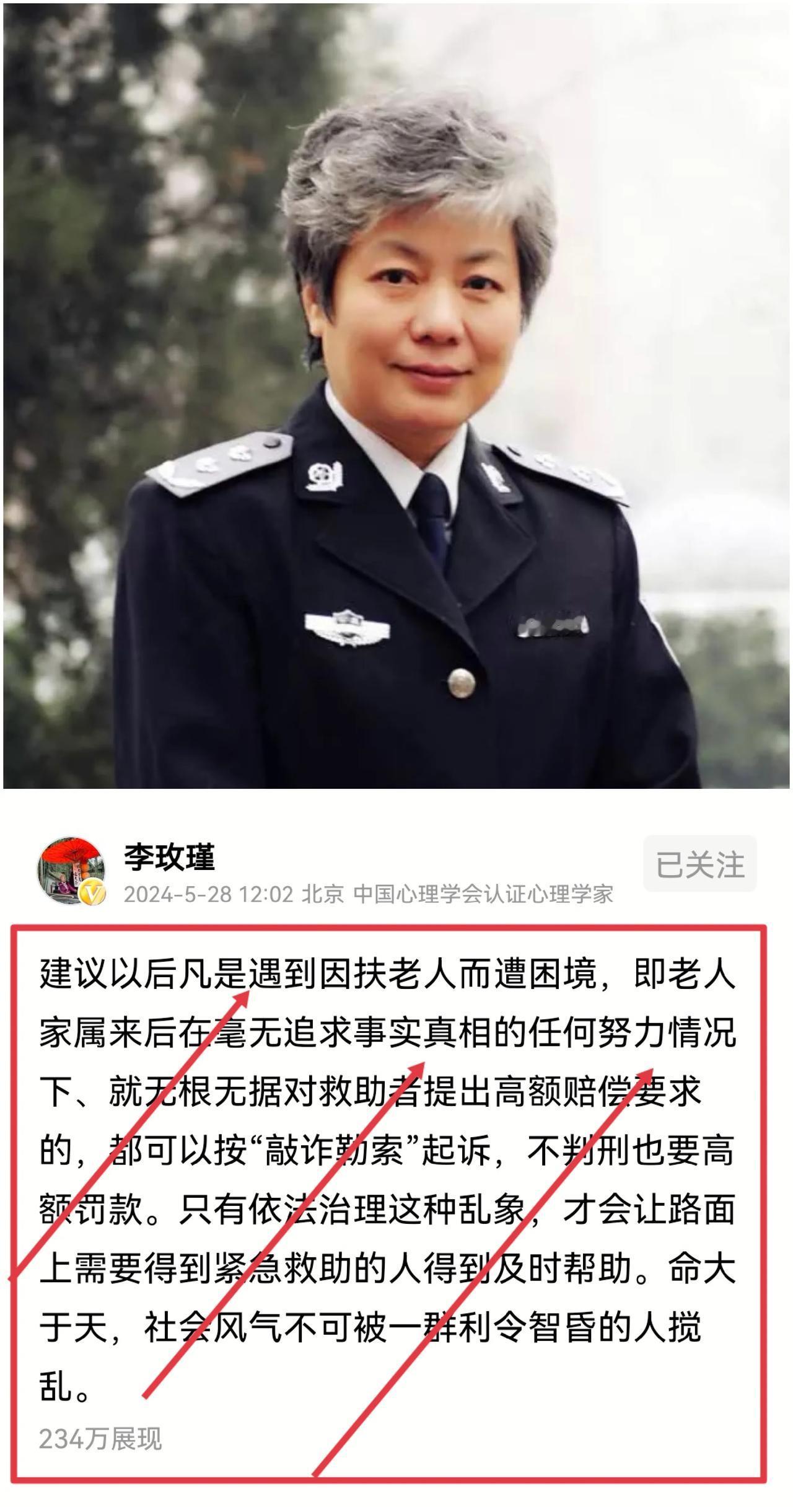 敲诈勒索善良者？公安大学李玫瑾教授怒批：扶老人反遭敲诈？法律应严惩不贷！网友：善