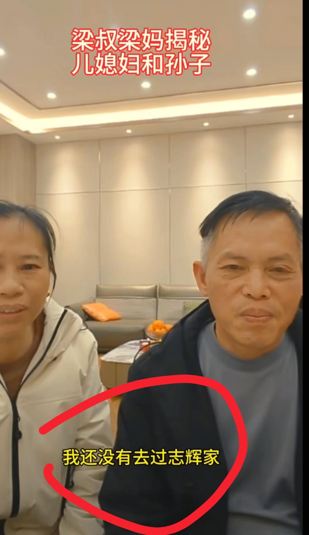 看到梁志辉妈妈直播，我忍了
看到他说孙子下车直接跑过来直接喊奶奶，非常有教养，我