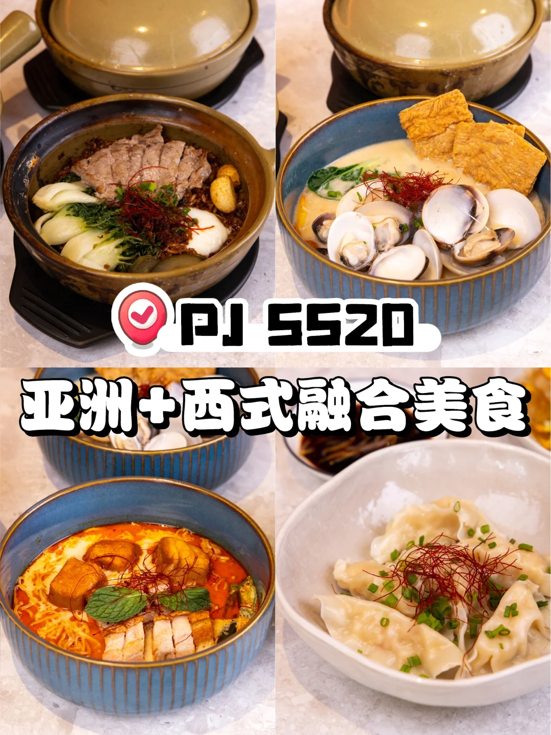 🇲🇾PJ｜连长辈都ngam的fusion美食‼️