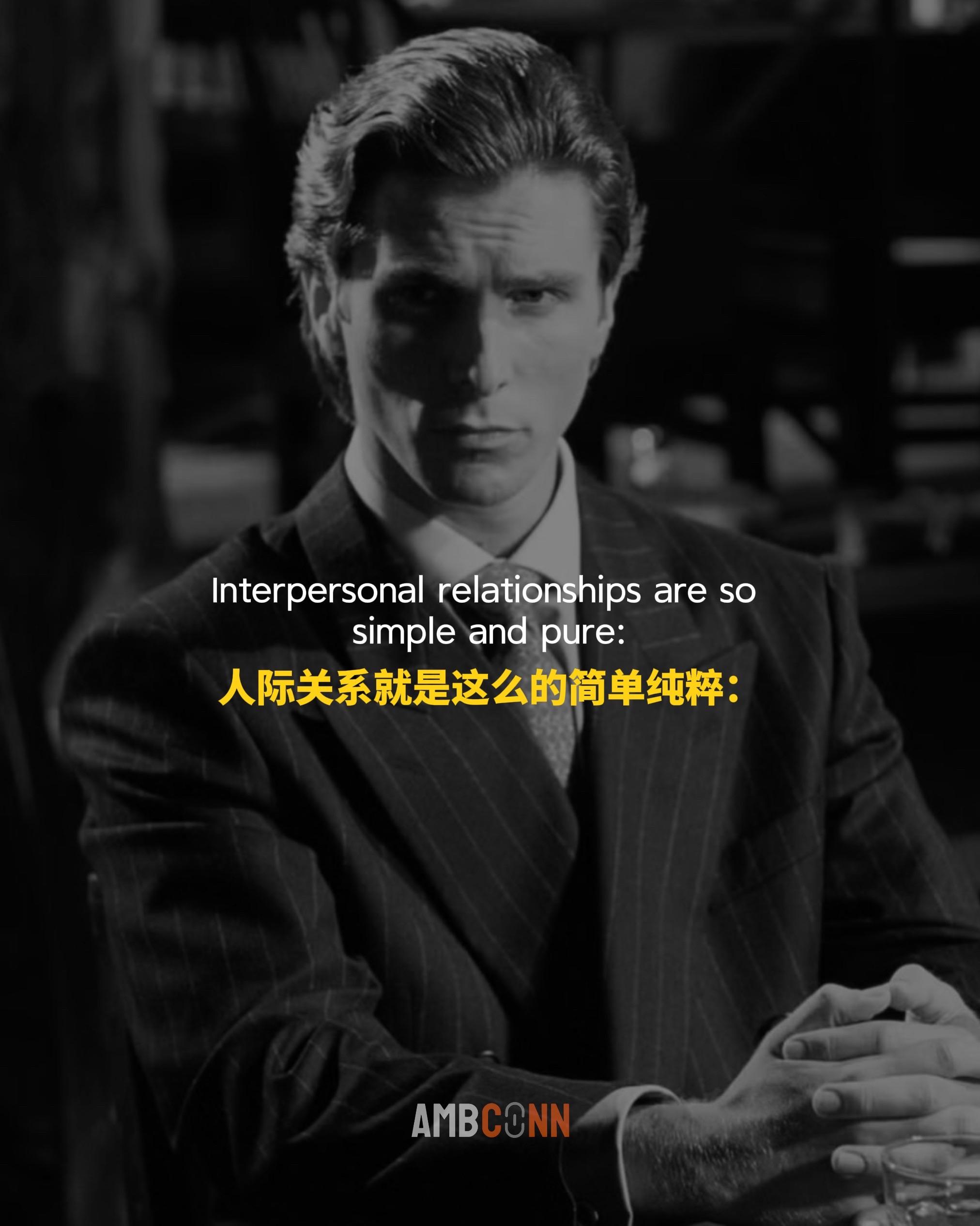 人际关系就是这么的简单纯粹：永远优先服务好给予者，而非建议者。