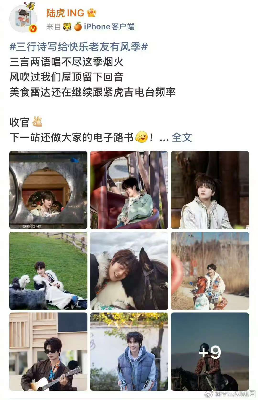 张远三行诗写给快乐老友有风季快乐老友记收官快乐老友记看到收官横幅的那一刻，所有陪