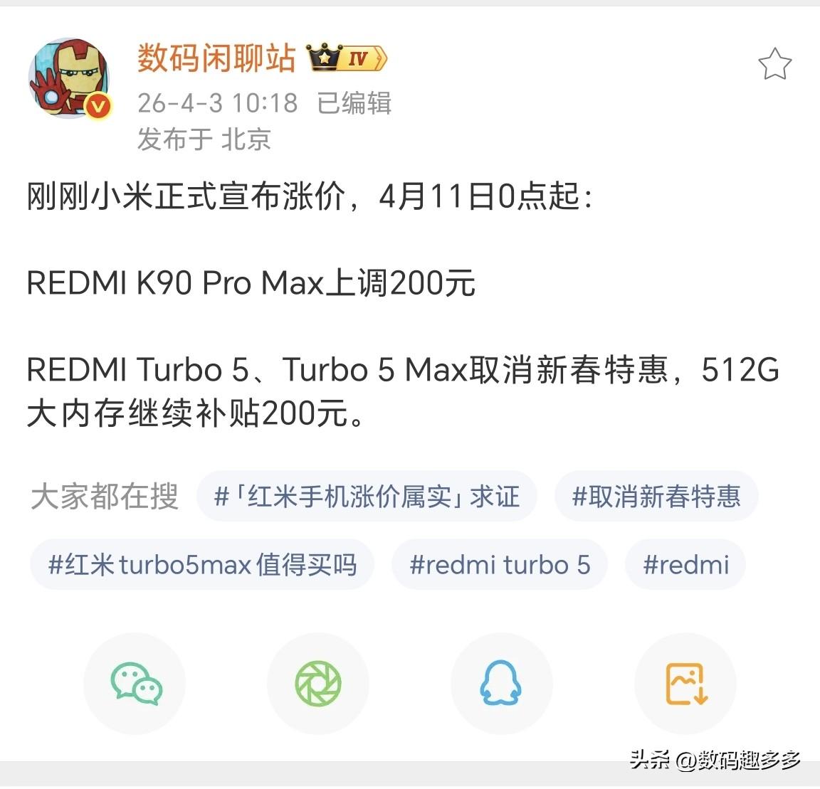 小米也扛不住了，正式宣布涨价，4月11日0点起：

REDMI K90 Pro 