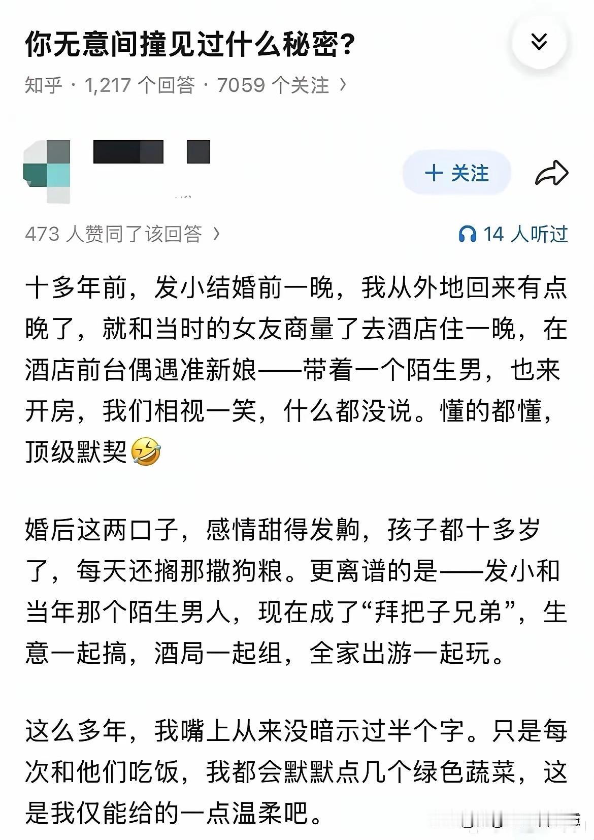 不得不说，这是年度最绿的故事，没有之一！[赞][赞][捂脸][捂脸]