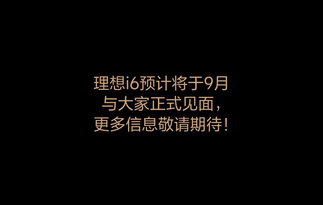 理想i6实车图，面向25-30万价格区间，五座中大型SUV，10分钟充电500公