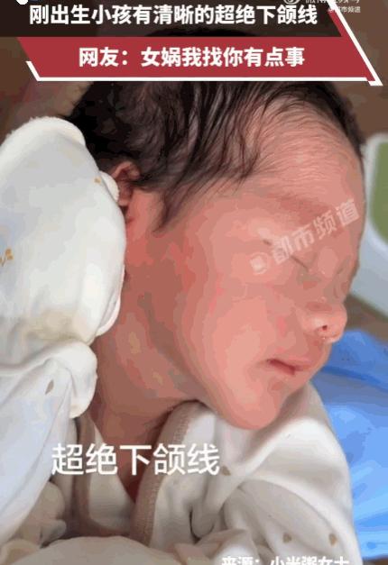 开外挂了！云南，一宝宝刚出生，竟然自带一张360度无死角的建模脸！那下颌线，锋利