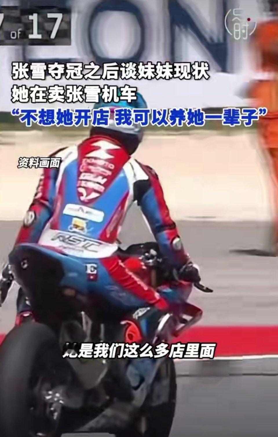 张雪谈妹妹拿买房钱支持自己创业张雪创业最难的时候，妹妹把自己攒的买房钱全拿出来支