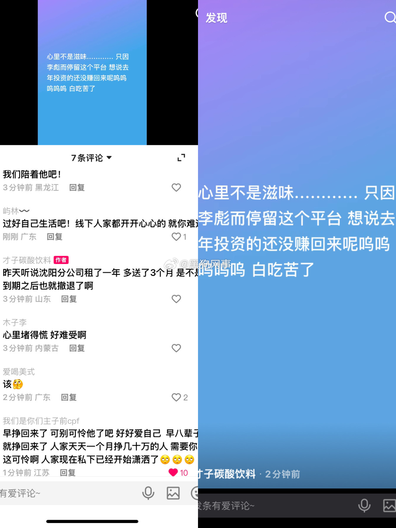 志虎粉丝心疼到哭，真别被PUA傻了。一年各种全是总公司承担哈 人都买车了上次不还