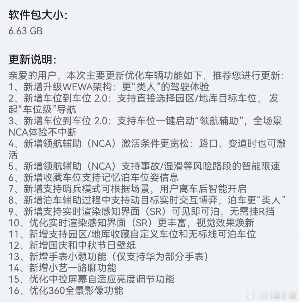 ADS4终于开始全量推送了！智界车友们国庆前推送到位哦！开心！大包的智界r7 ​