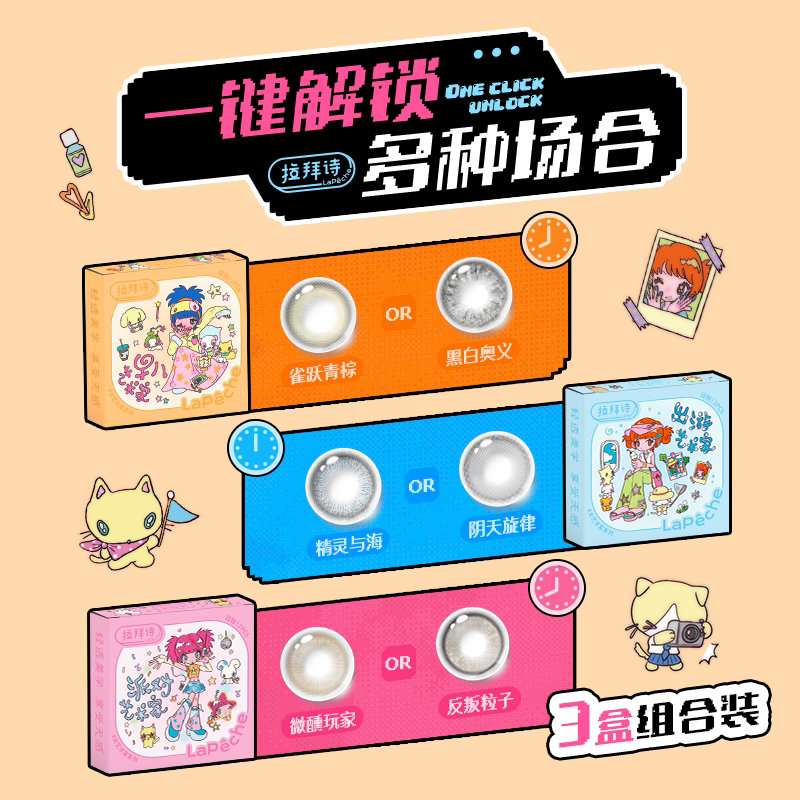 拉拜诗日抛大艺术家美瞳10片 