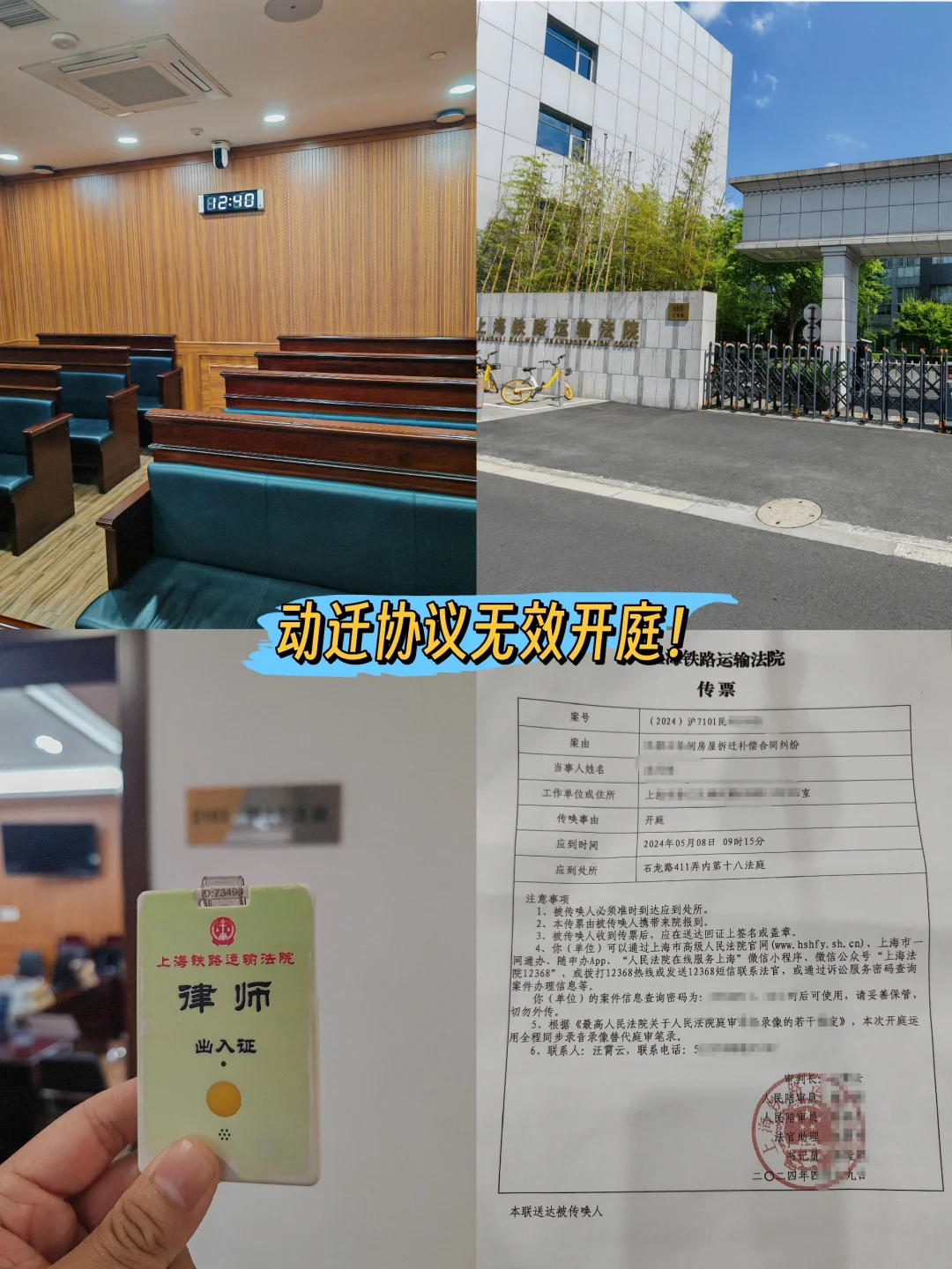 征收协议无效开庭！