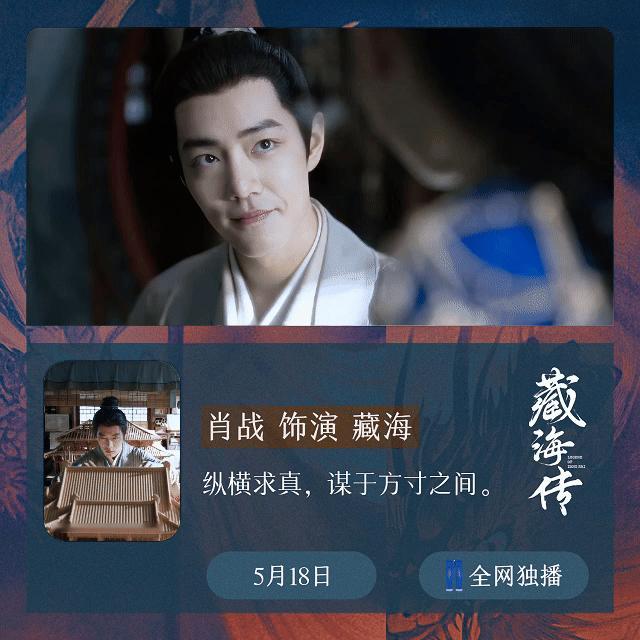 跟藏海传这群造梗天赋型选手拼了《藏海传》还没播，剧粉造梗能力就已经让我笑不活了！