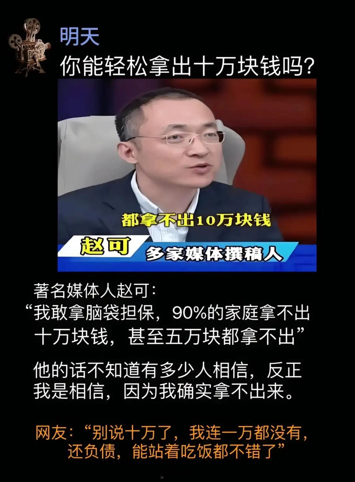 你能轻松的拿出十万块钱吗？ 