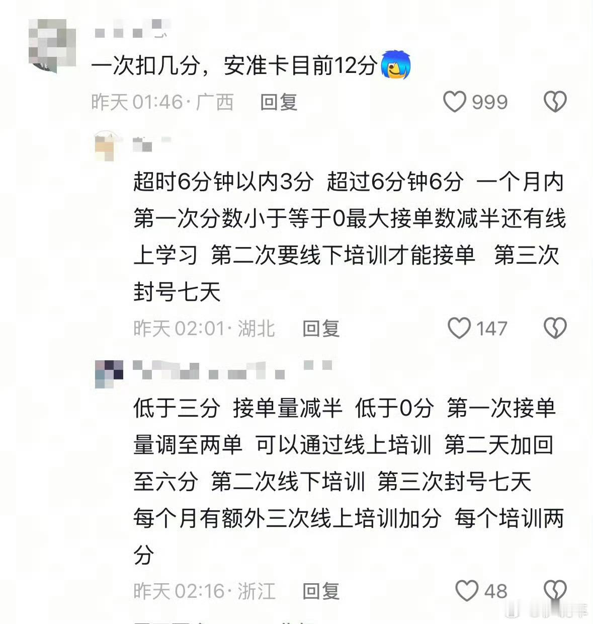 美团将全面取消骑手超时罚款美团将全面取消骑手超时罚款取消了超时罚款，改为12分扣