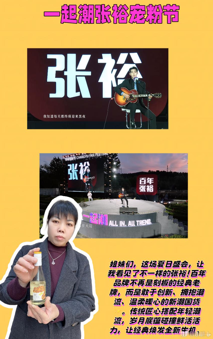 一起潮张裕宠粉节于适百年张裕全球品牌代言人一起潮张裕宠粉节于适百年张裕全球品牌代