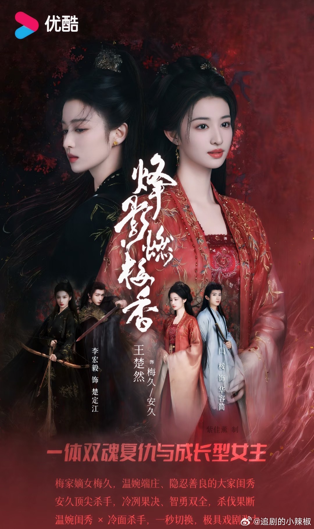 🍉王楚然、李宏毅《烽影燃梅香》暂定👖5月中播出，你期待吗？ 