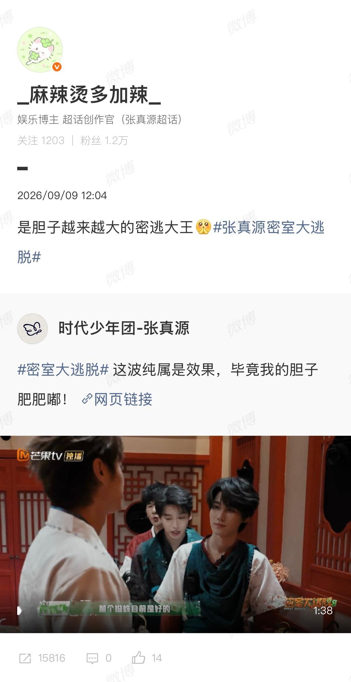 麻辣烫的数据记录9.9-9.16轮博📚🍊🧱271424💚张真源密室大逃脱