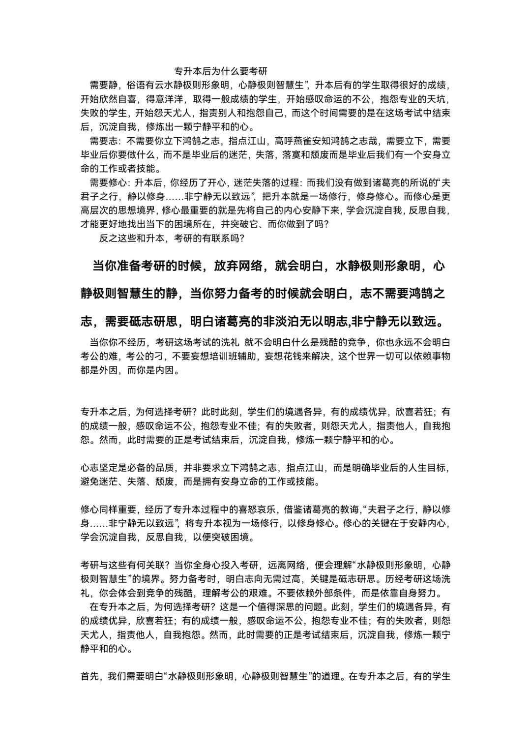 专升本后为什么先研后公