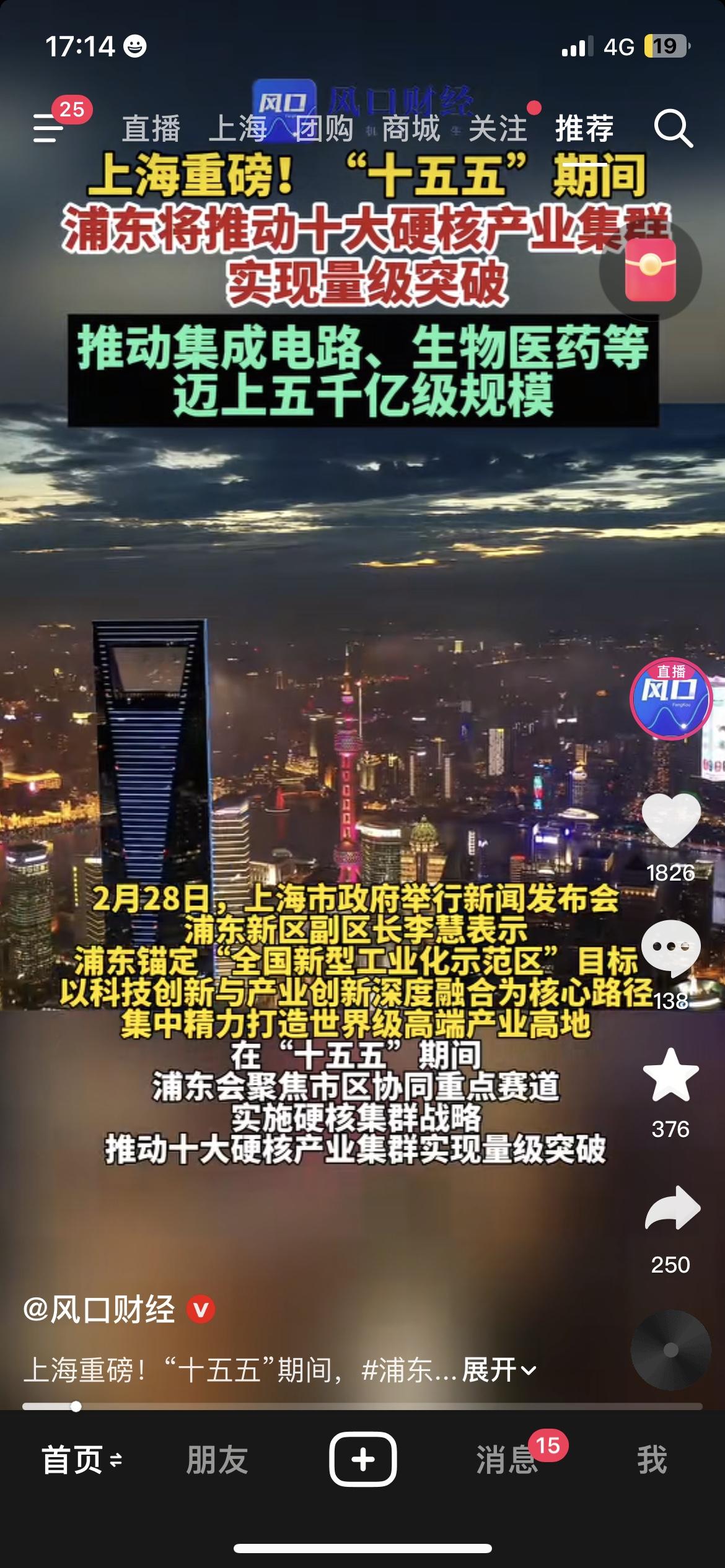 上海浦东又放重磅大招，“十五五”十大产业集群直接定目标，看完就知道未来风口在哪。