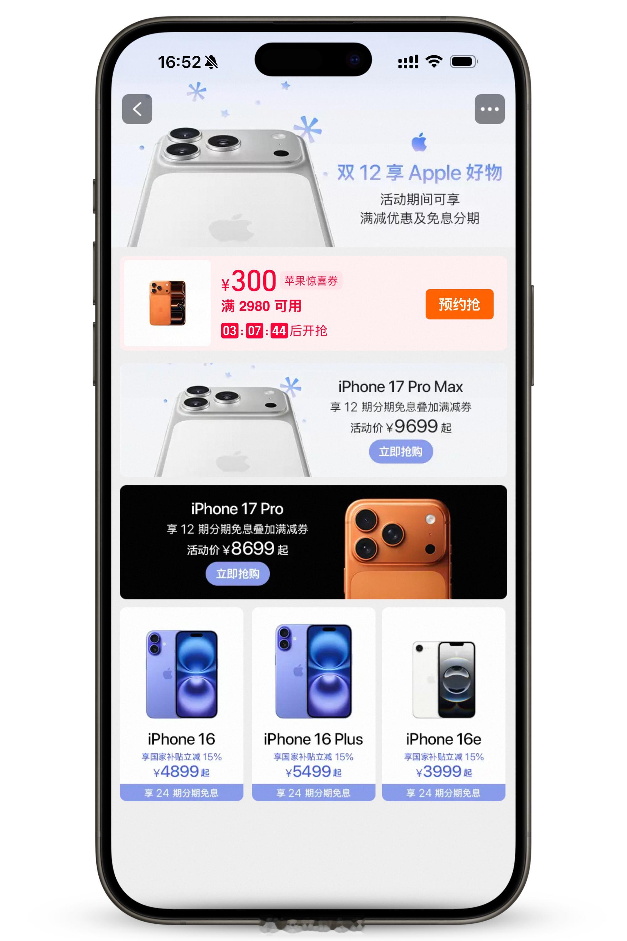 双十二天猫 Apple Store 的 iPhone 17 Pro 和 17 P