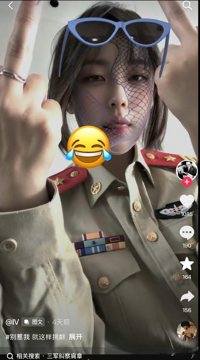 真服了，军装都能成体验装了？还纠察瘾，你纠察个寂寞。浓妆戒指不摘，中指倒是竖得挺