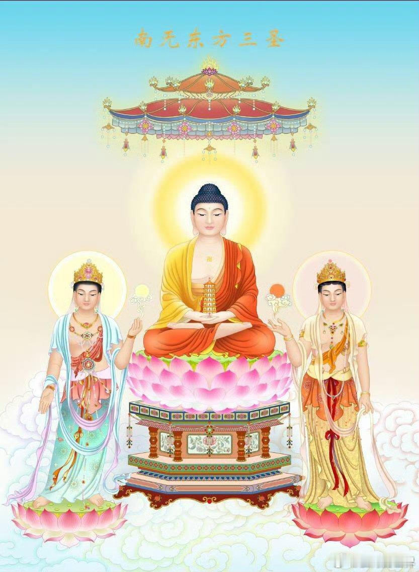 【东方三圣】东方净琉璃世界教主药师佛和他的左胁侍日光遍照菩萨、右胁侍月光遍照菩萨