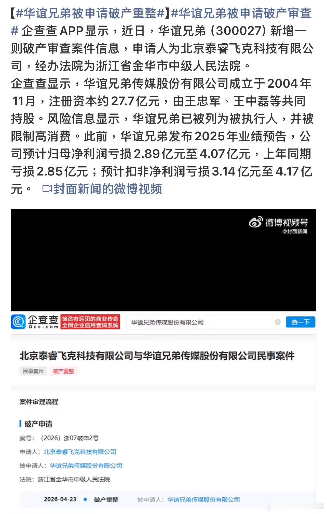 华谊兄弟被申请破产重整昔日的影视巨头，没想到啊… 
